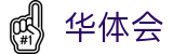 华体会(hth)官网 - 中国全站APP · hth.com